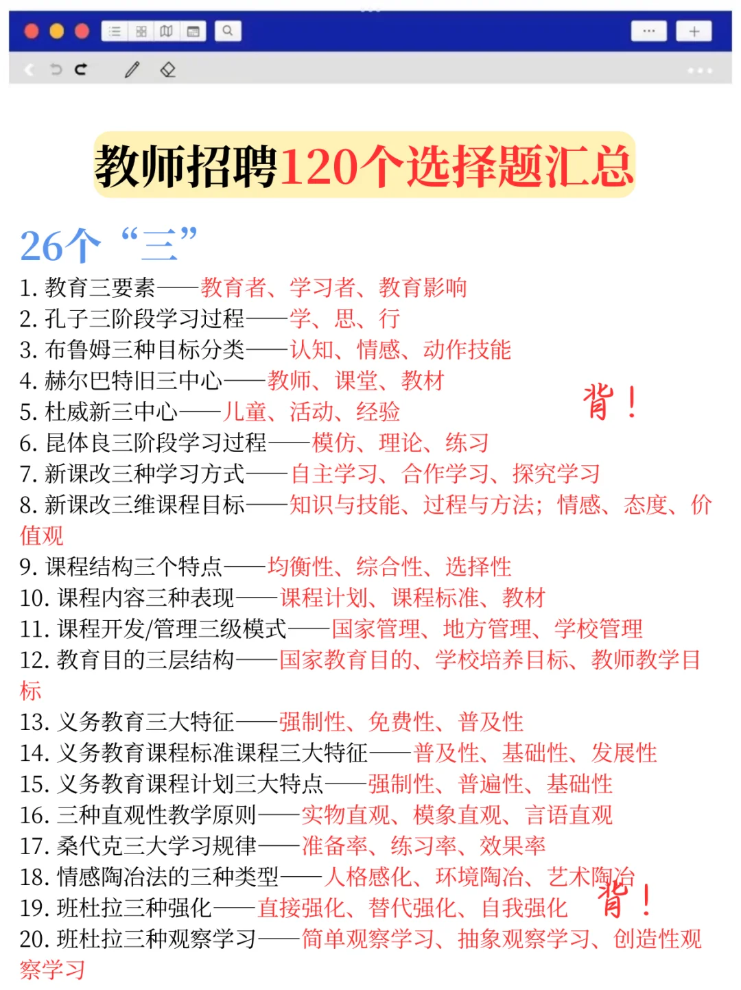 26教师招聘，从10.15开始少走弯路…🤣