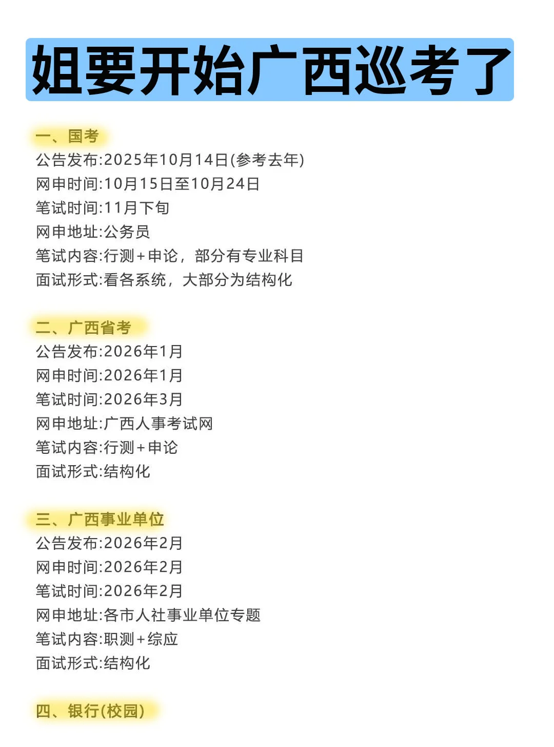 姐要开始广西巡考啦！！！