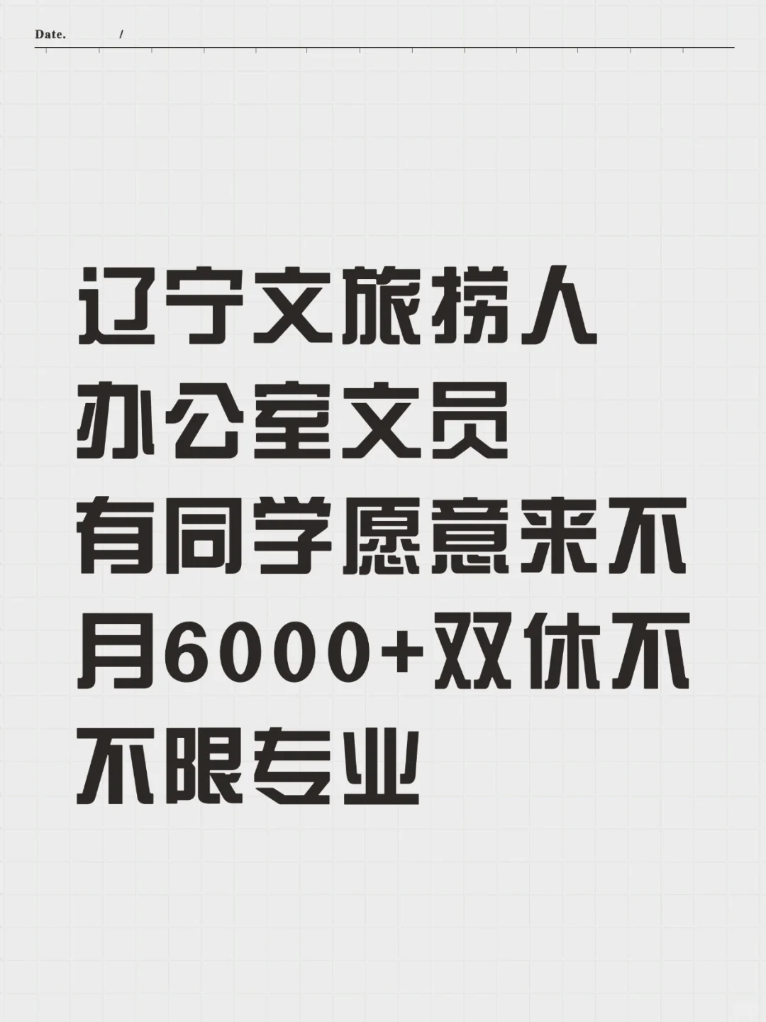 辽宁文旅，有同学近期能来吗？