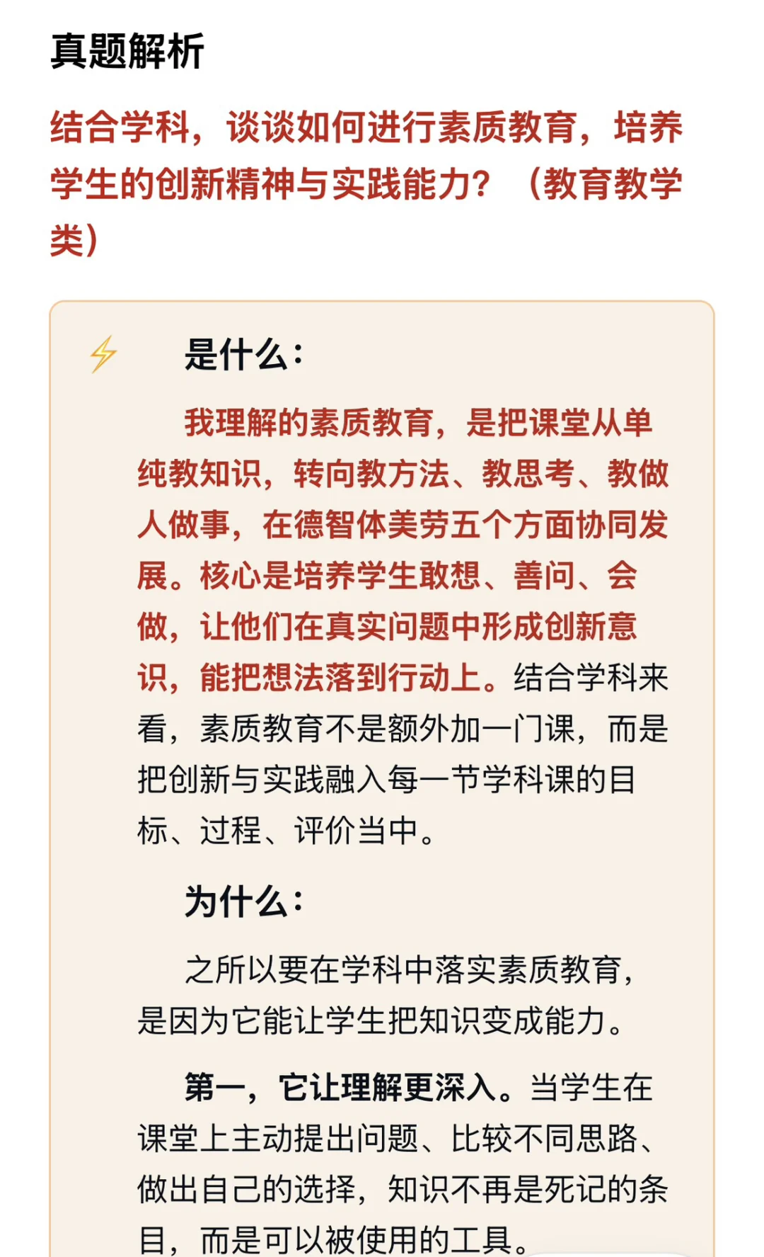 深圳教师编制结构化真题