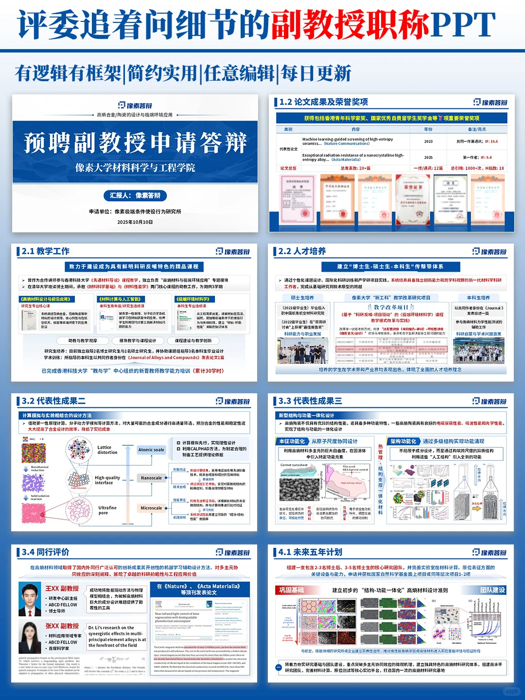 给导师做了份预聘副教授PPT被夸爆了😏