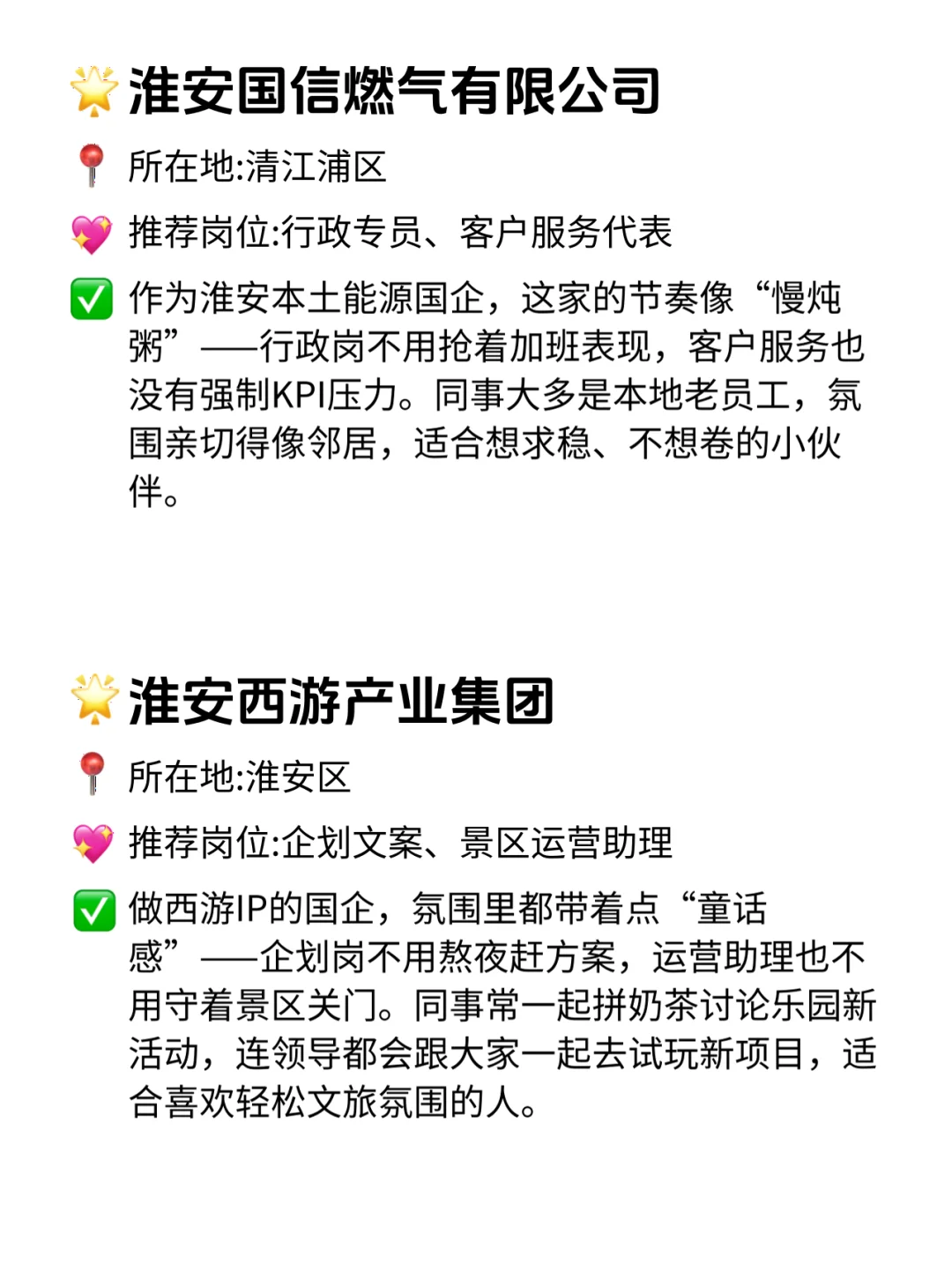 淮安宝子速看！这12家双休不卷公司太香了✨