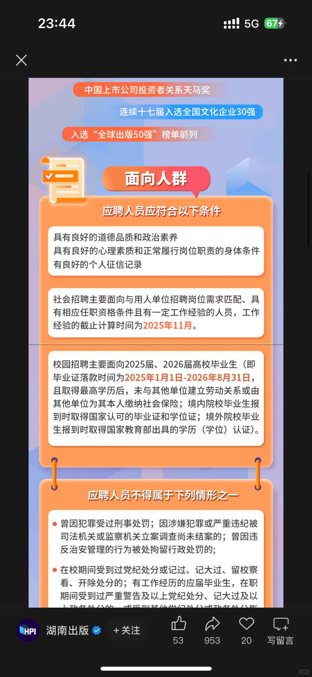 湖南出版传媒集团&中南传媒集团招聘啦