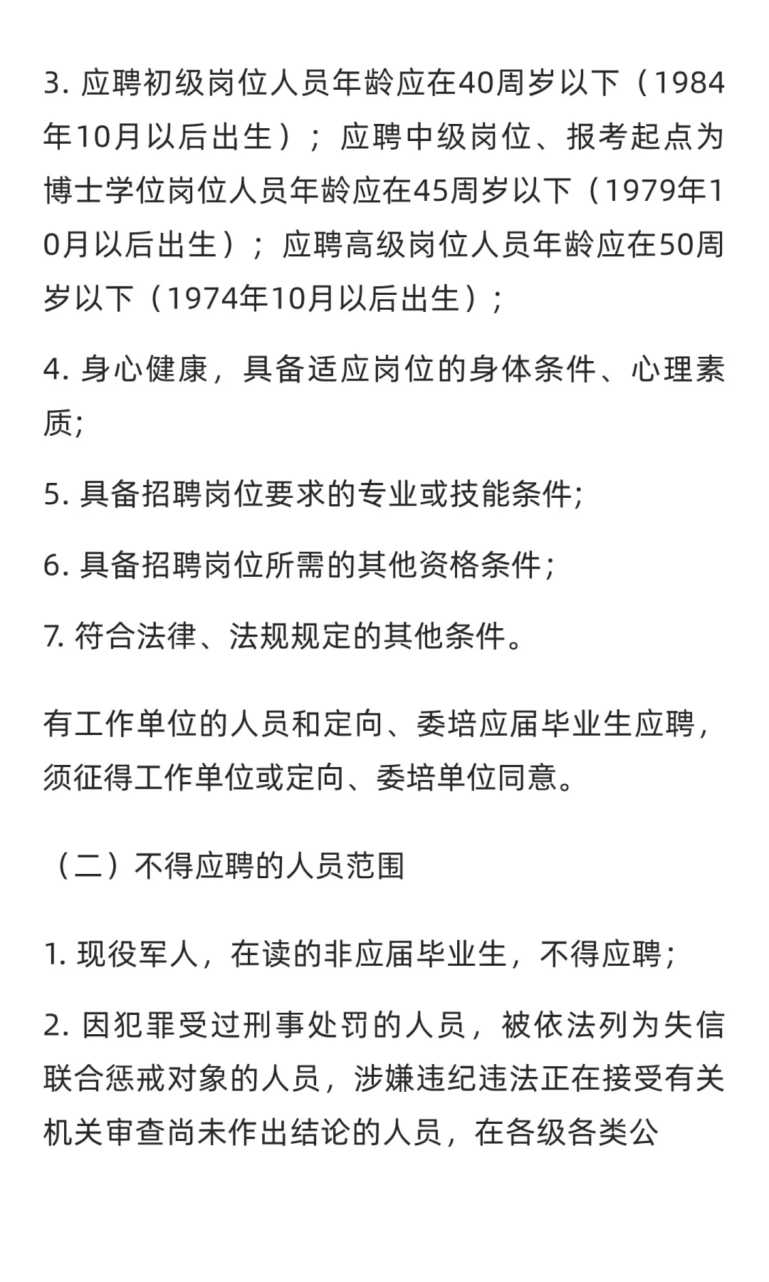 鲁职招聘速递：2025年肥城市卫生健康类