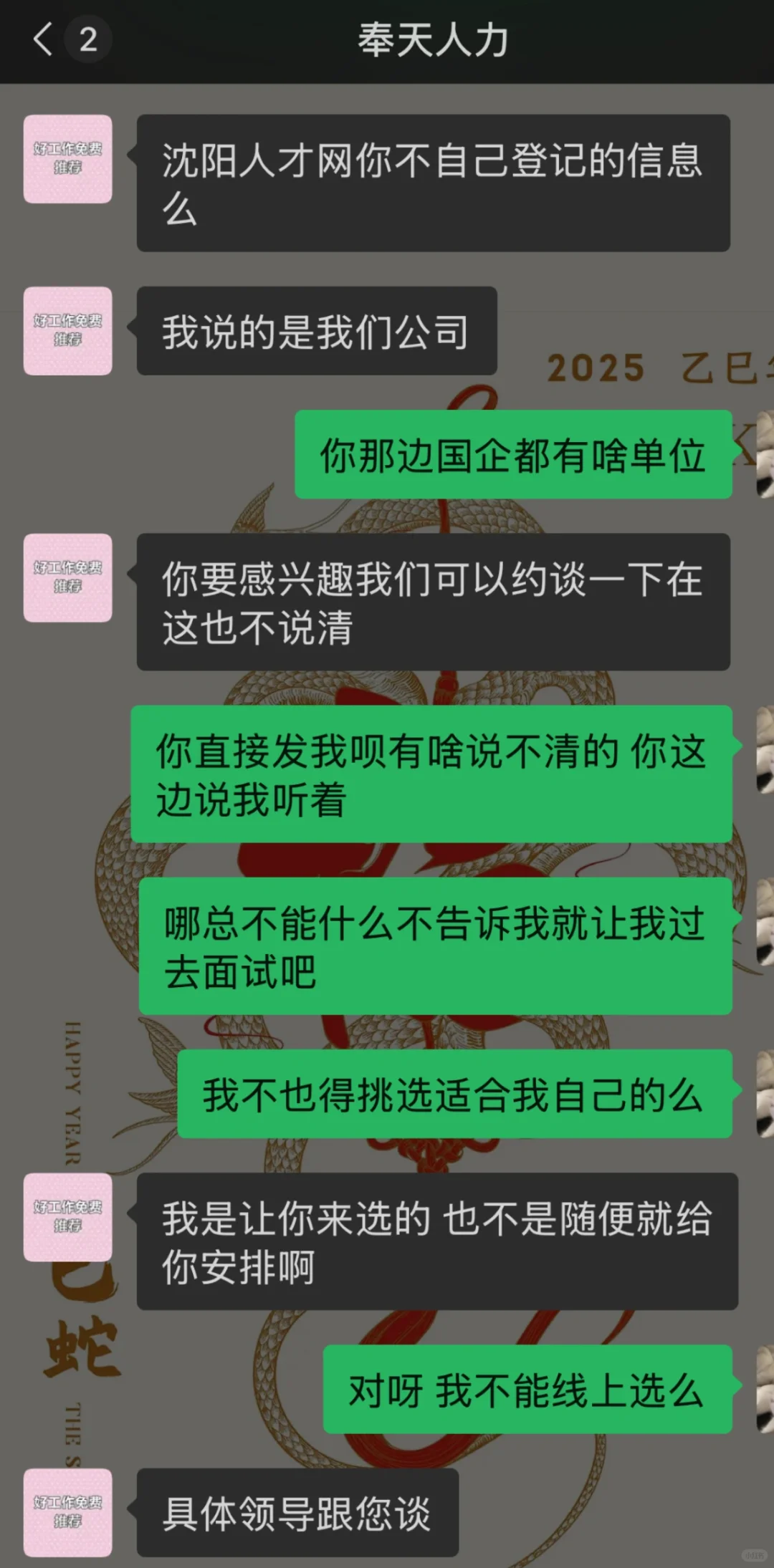 找工作避雷❗️不要被骗⚠️