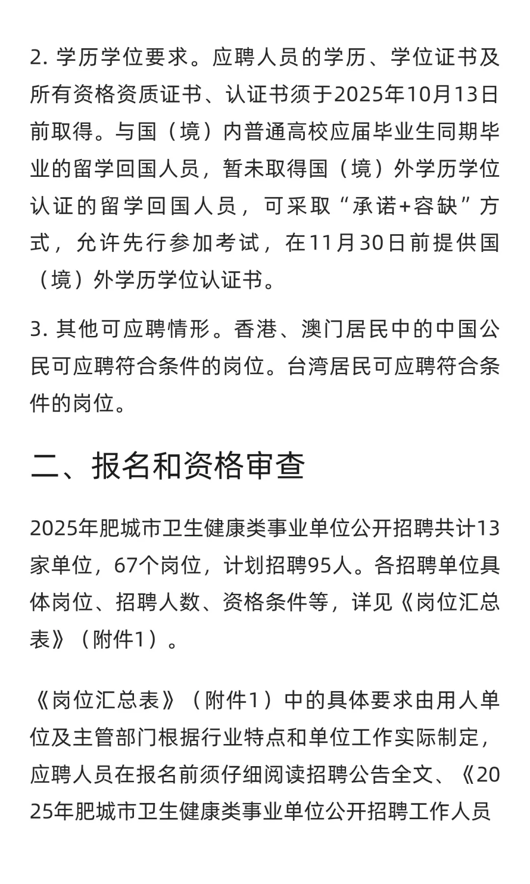 鲁职招聘速递：2025年肥城市卫生健康类