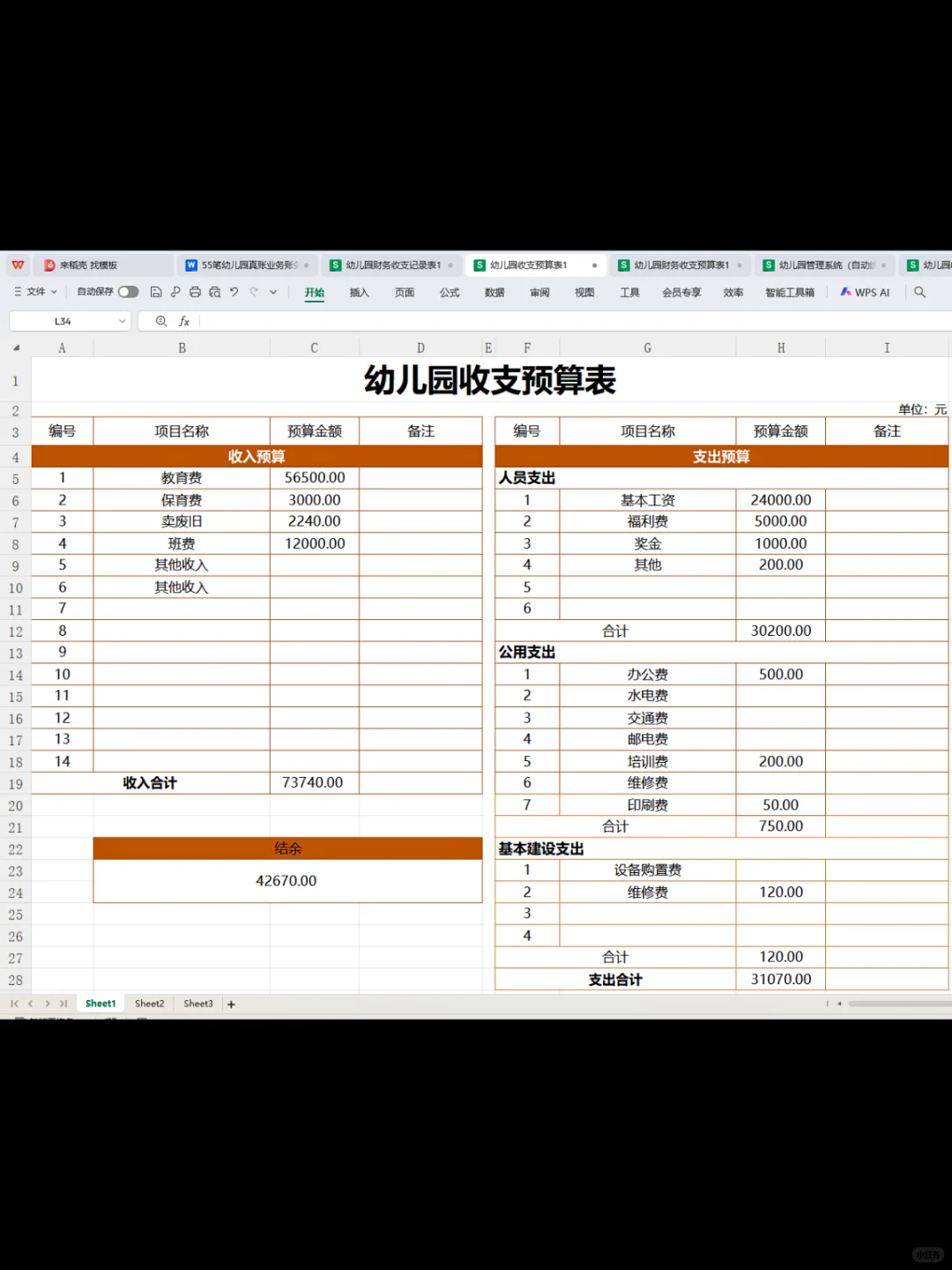 闺蜜跳槽幼儿园会计，月～薪6500双