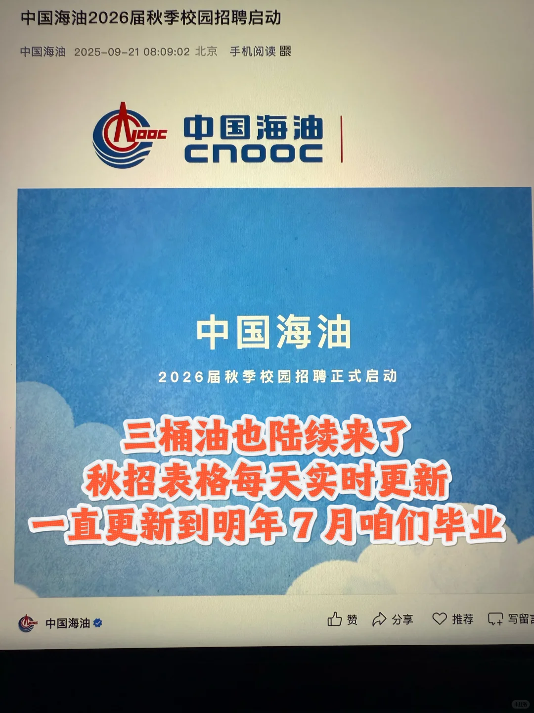 假如你9月24日才开始投秋招（26届）