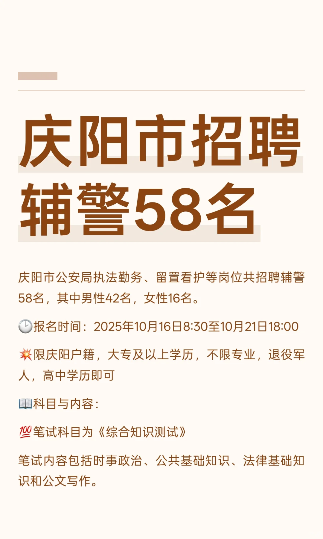 庆阳市招聘辅警58名
