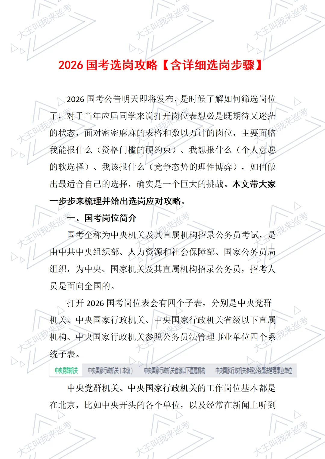 2026国考选岗攻略【含选岗步骤指导】