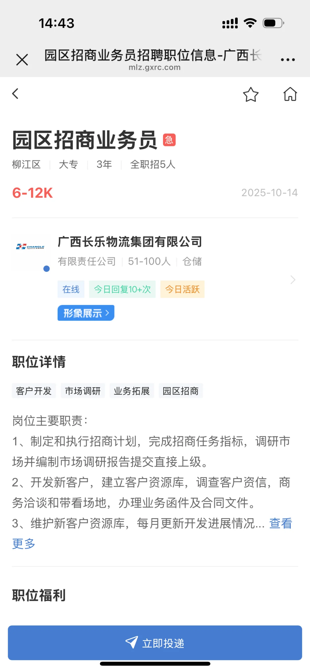 2025.10.14急聘职位来咯～
