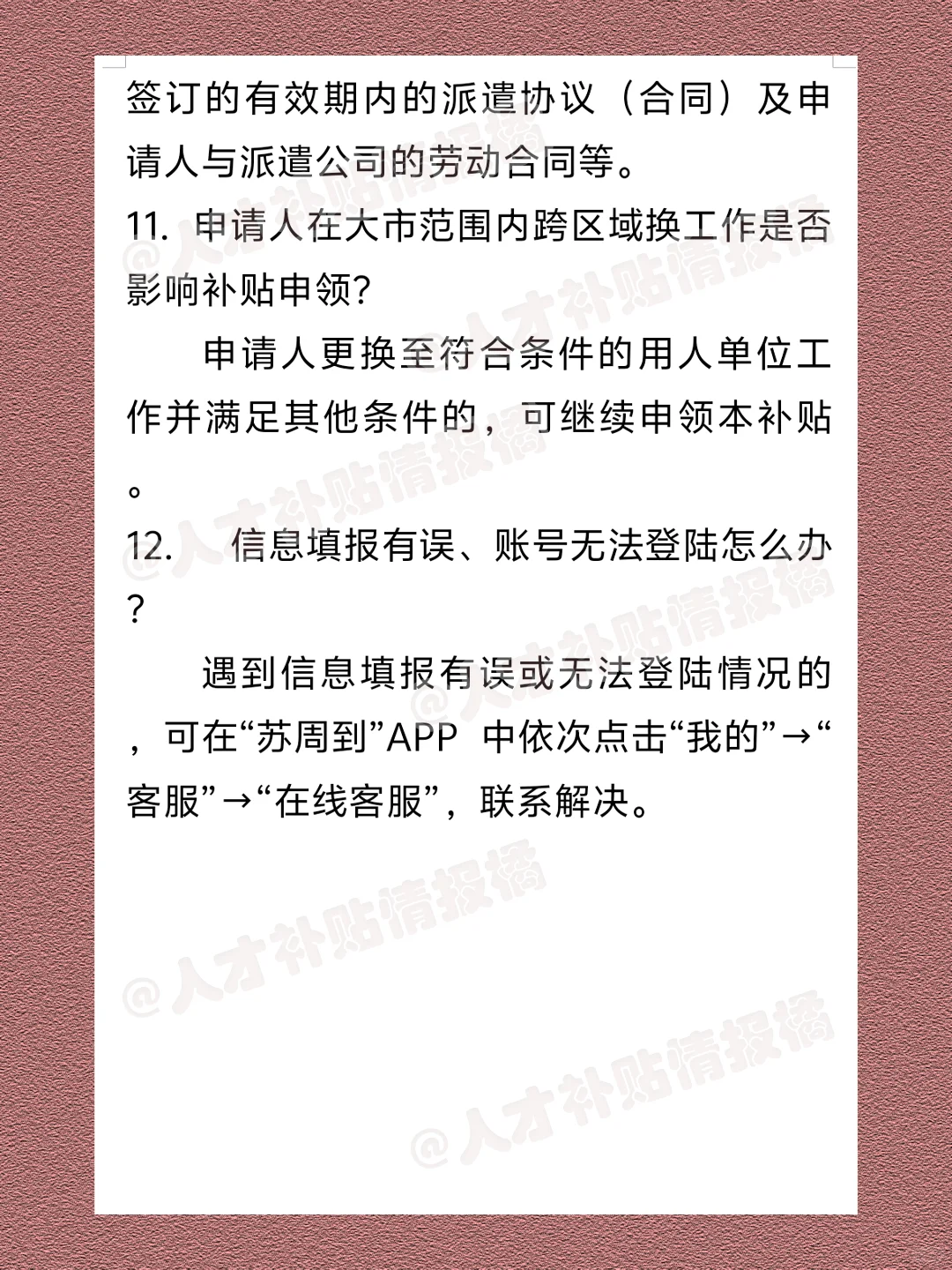 🔥苏州应届生租房补贴申请攻略！每月1000元