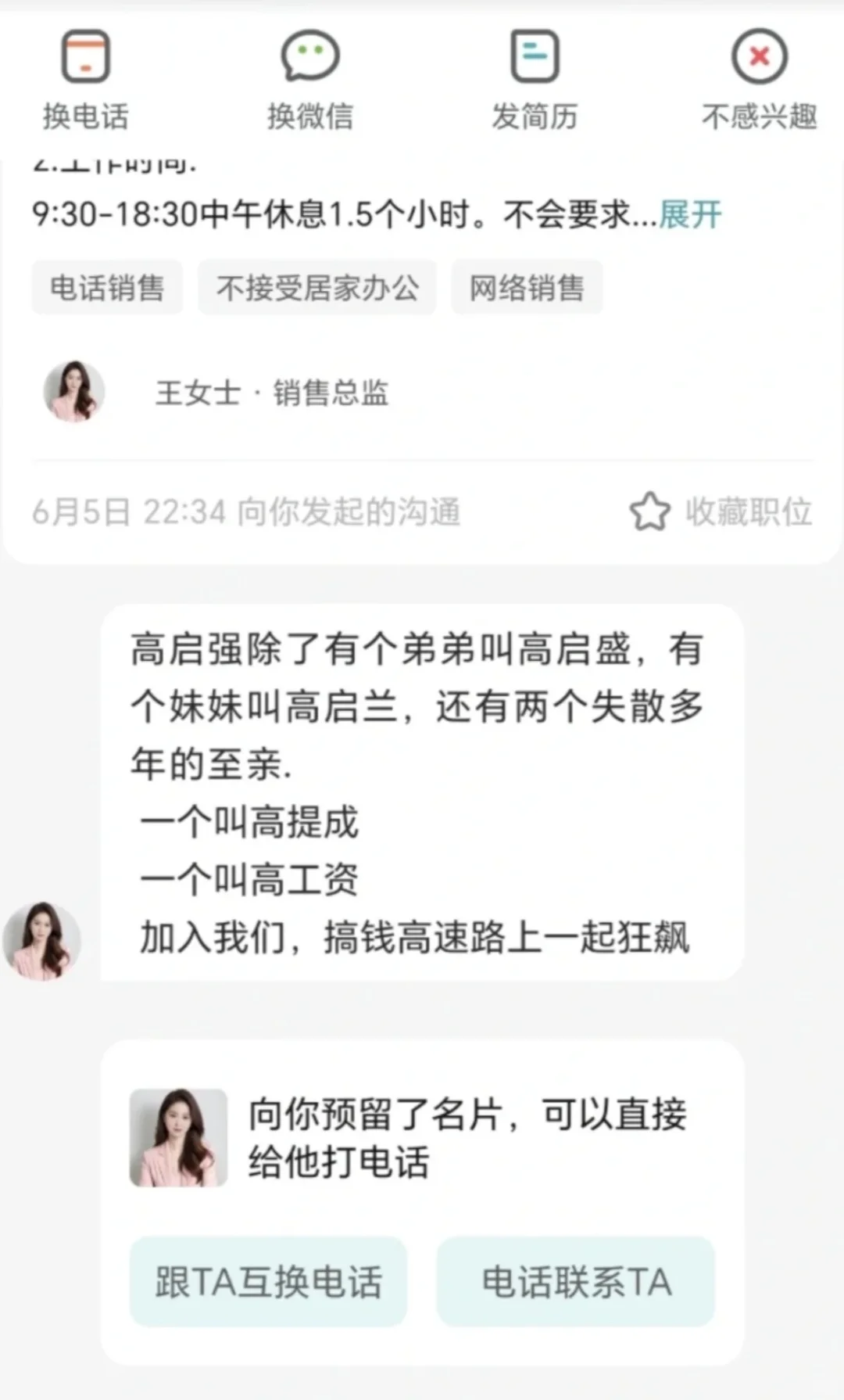 boss直聘，有了你我不用再喝丝瓜汤了