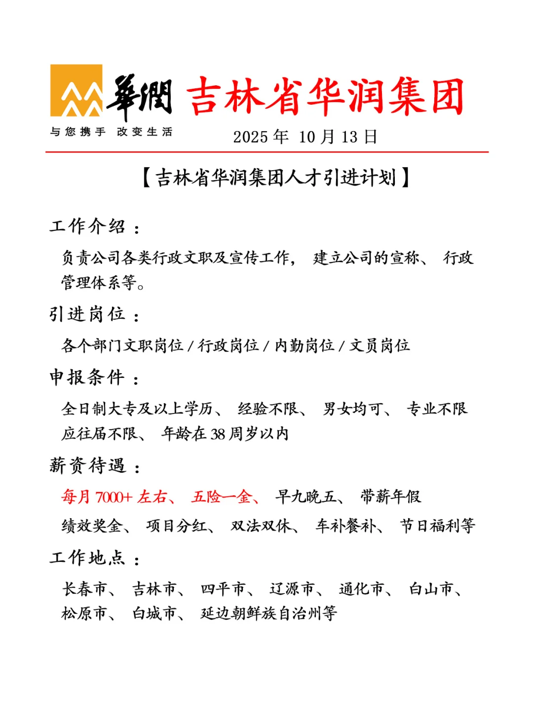 吉林华润集团🎉投就🀄