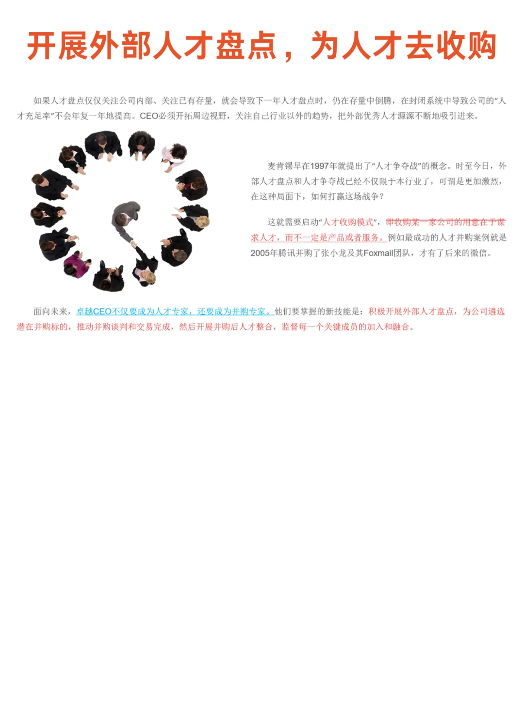 HR必看！用人才战略4M模型搞定排兵布阵！