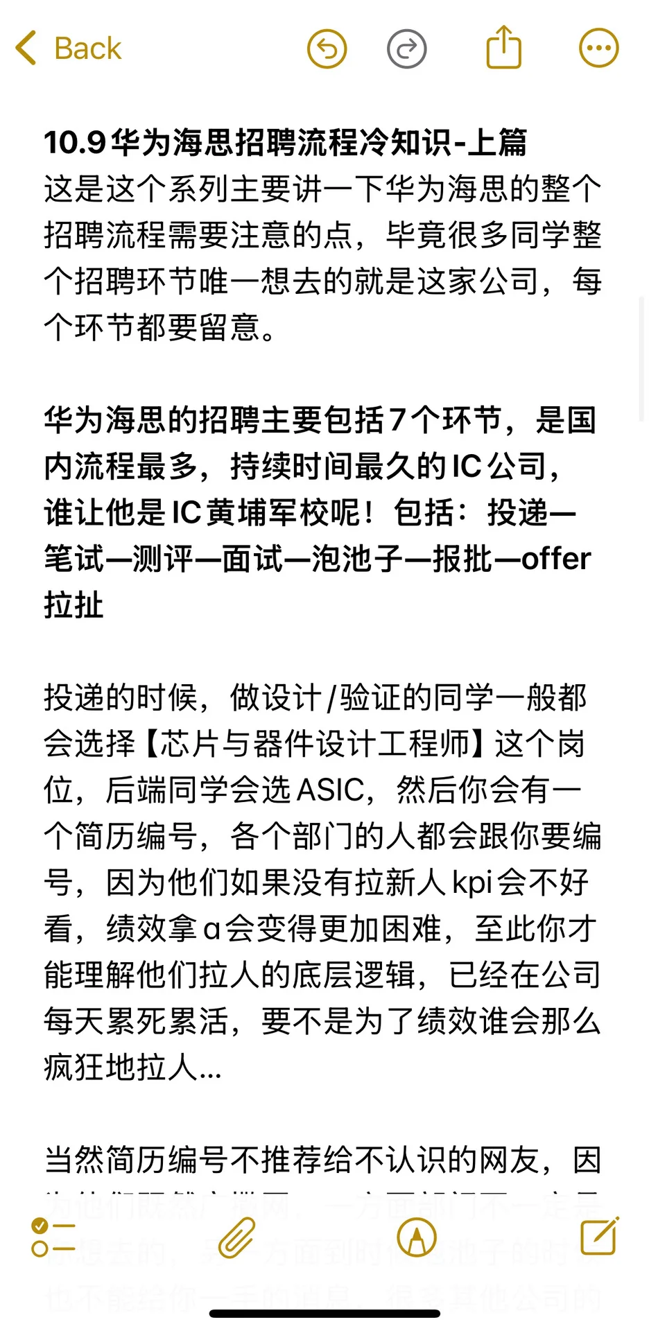 华为海思招聘流程冷知识-上篇