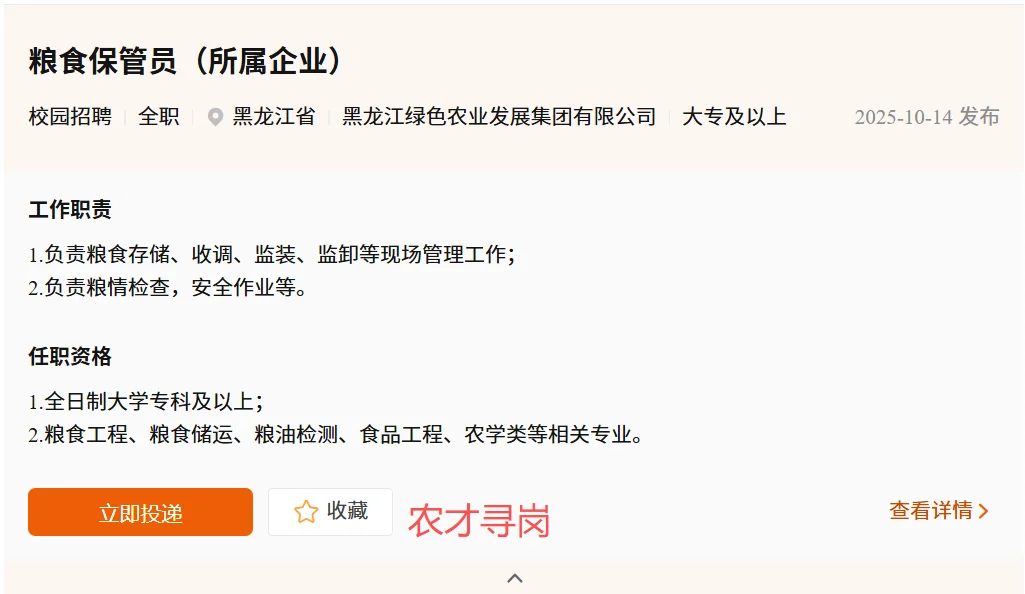 浙江省农发集团26届招农学林学植保园艺食品