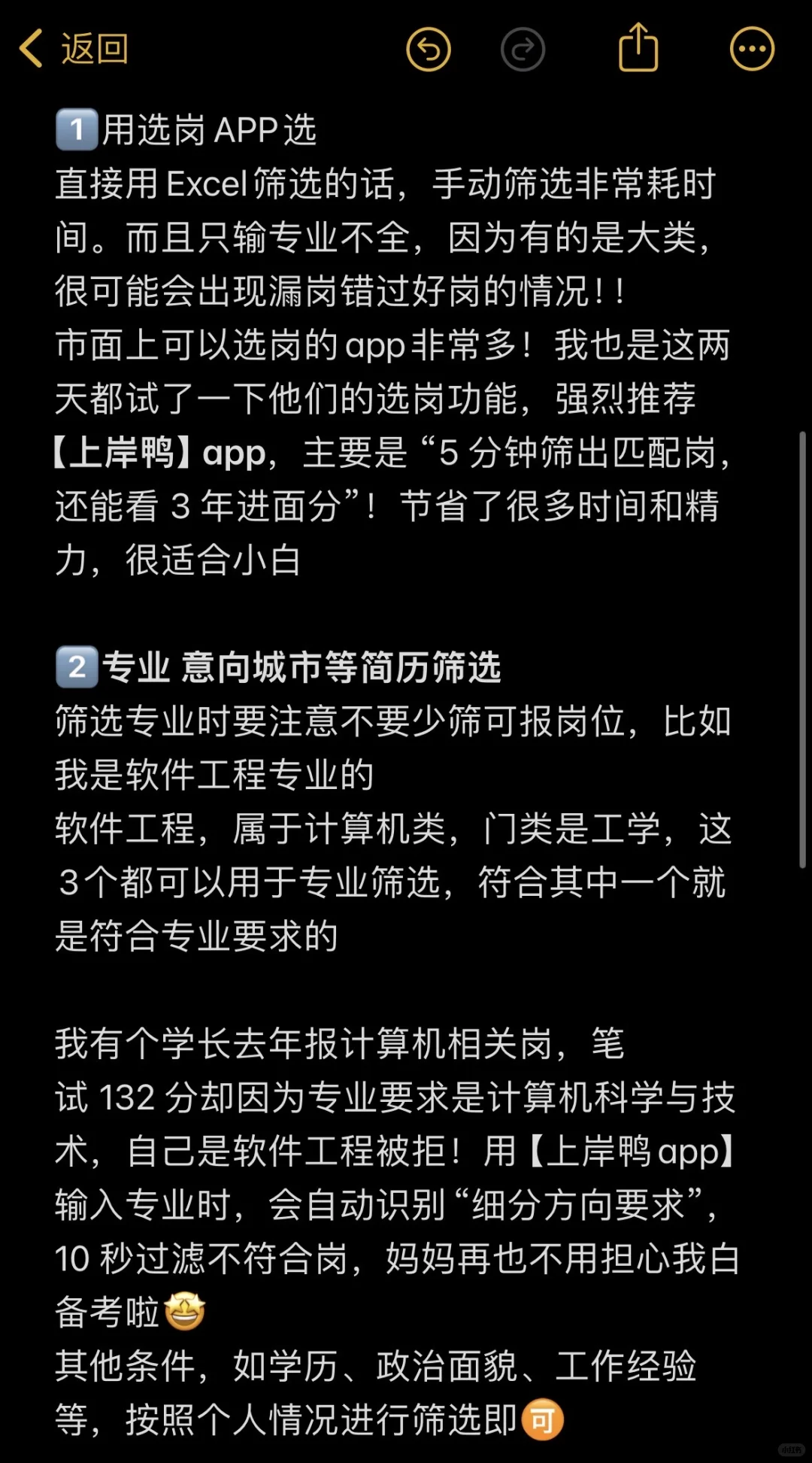 26应届生第一次备战国考怎么选岗！！！