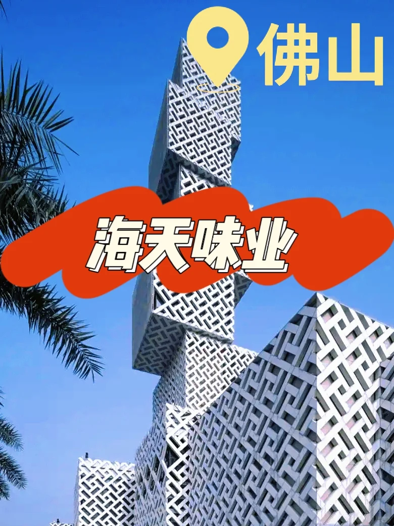 7月30日‖海天味业