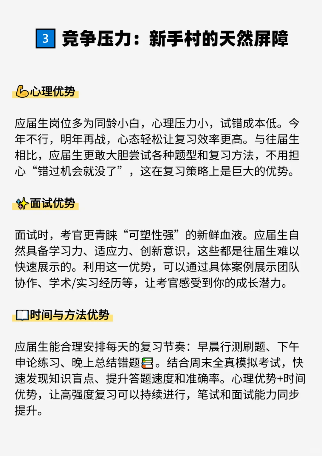🎯应届生考公，拥有独享优势，上岸更轻松
