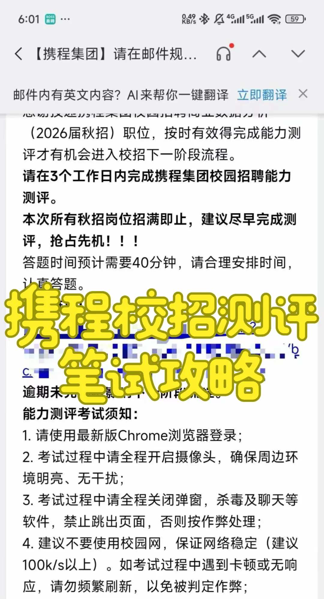 携程2026校招测评笔试攻略