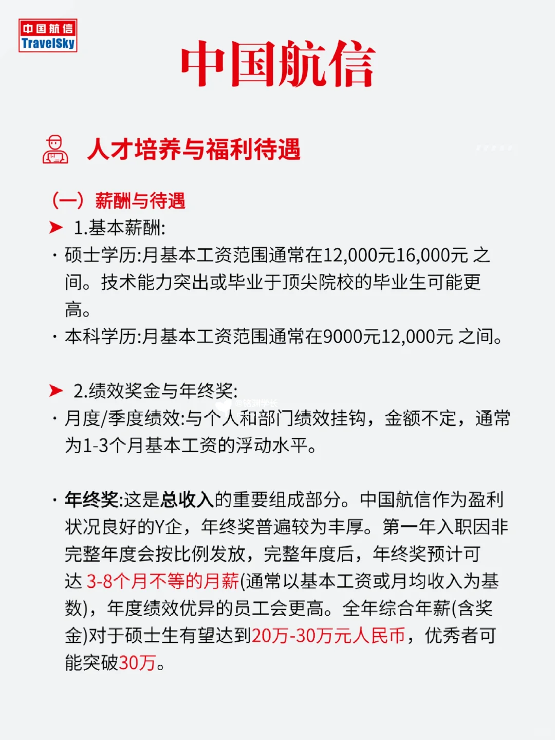 国家队招人啦❗中国航信2026校招冲🔥