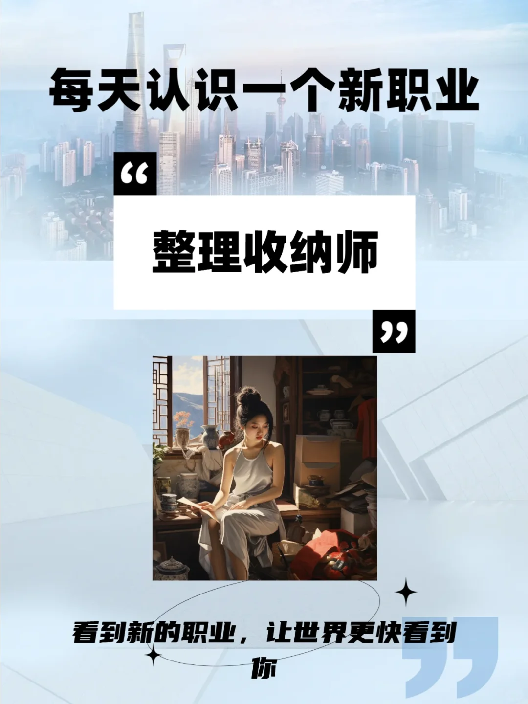 每日认识一个新行业职位 ｜ 整理归纳师