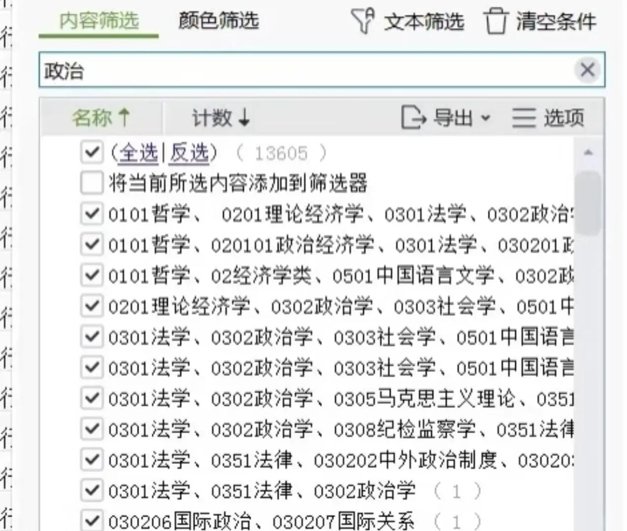 终于有人把26国考职位表汇总成一张Excel