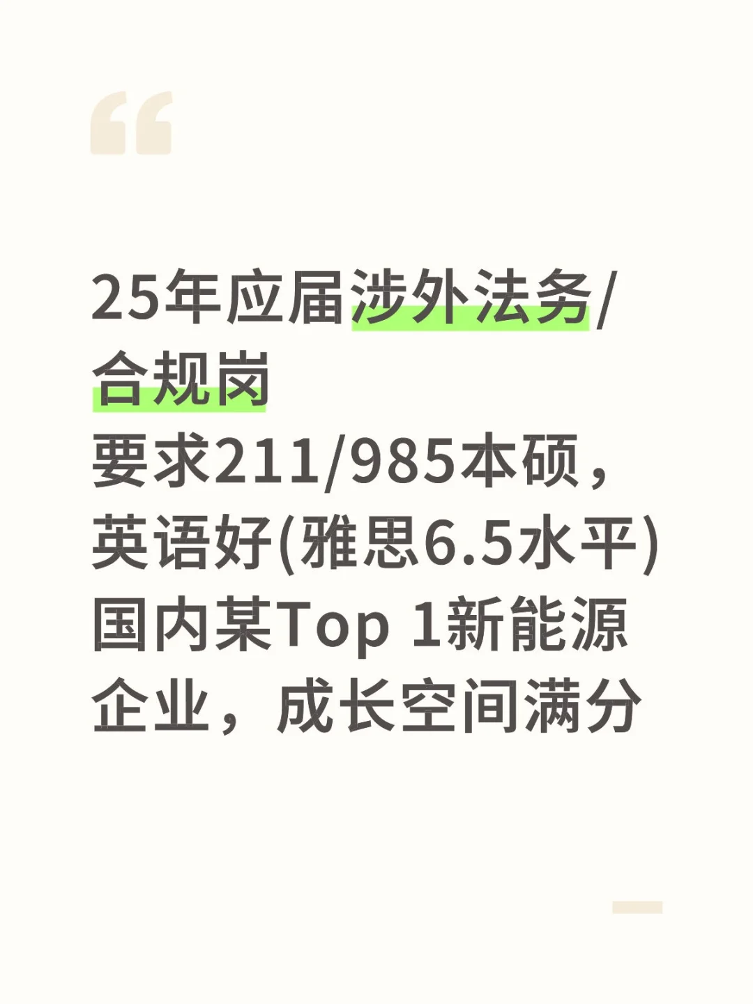 发一个优质岗位招聘贴