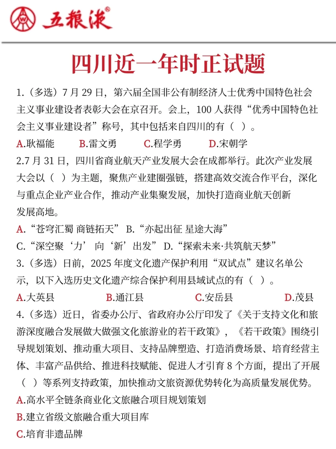 国庆后再准备五粮液集团考试，我的建议是：