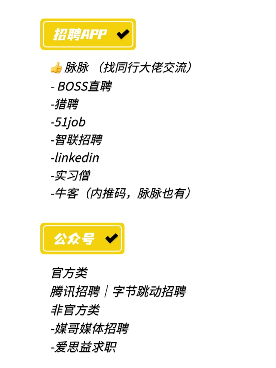 大厂面试|靠谱招聘渠道合集