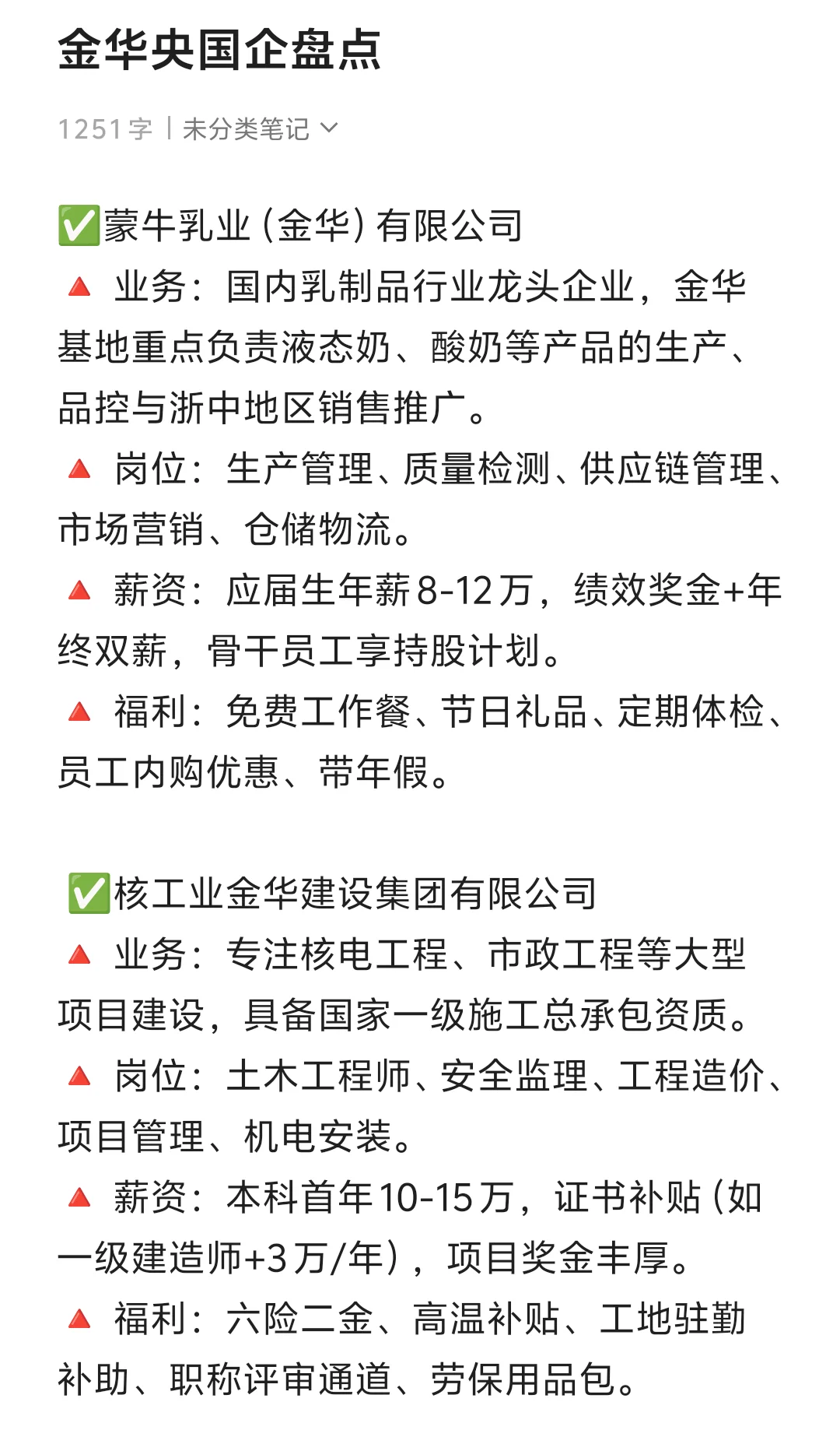 🎉秋招一定要投的央国企———金华篇！