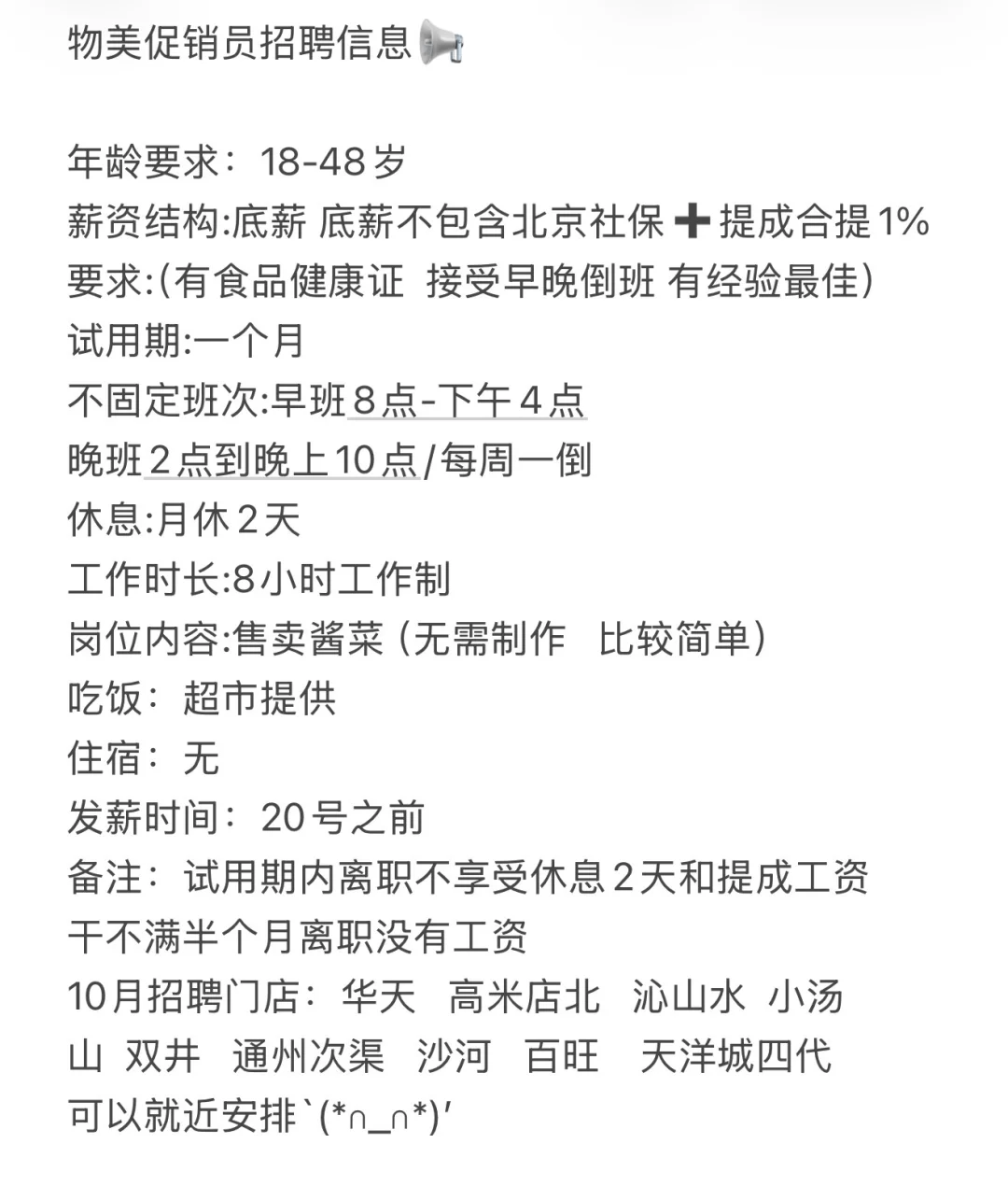 💡💡💡急聘促销员❗️❗️❗️