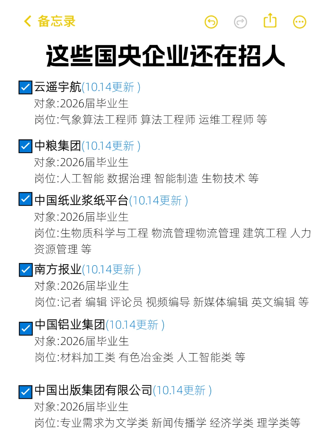 10月14日更新国央企招聘信息
