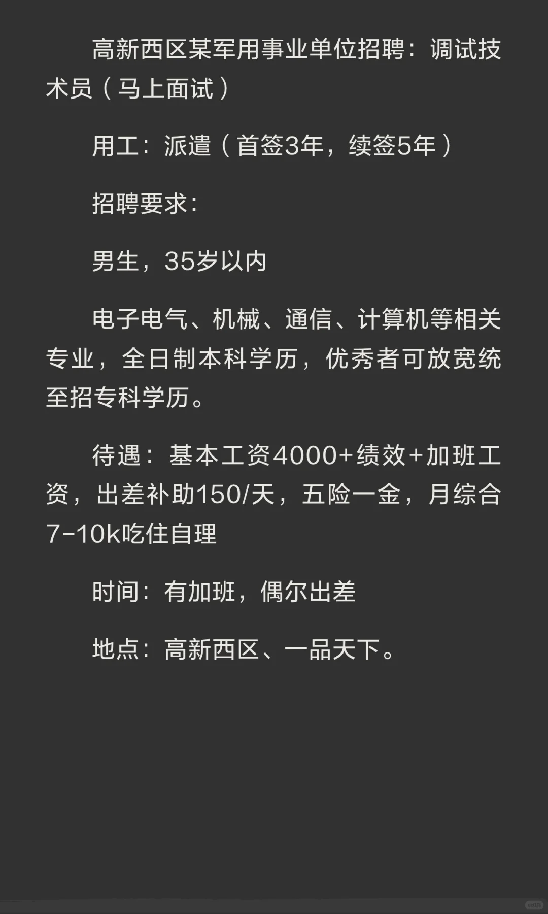 成都高新西区军用事业单位招聘