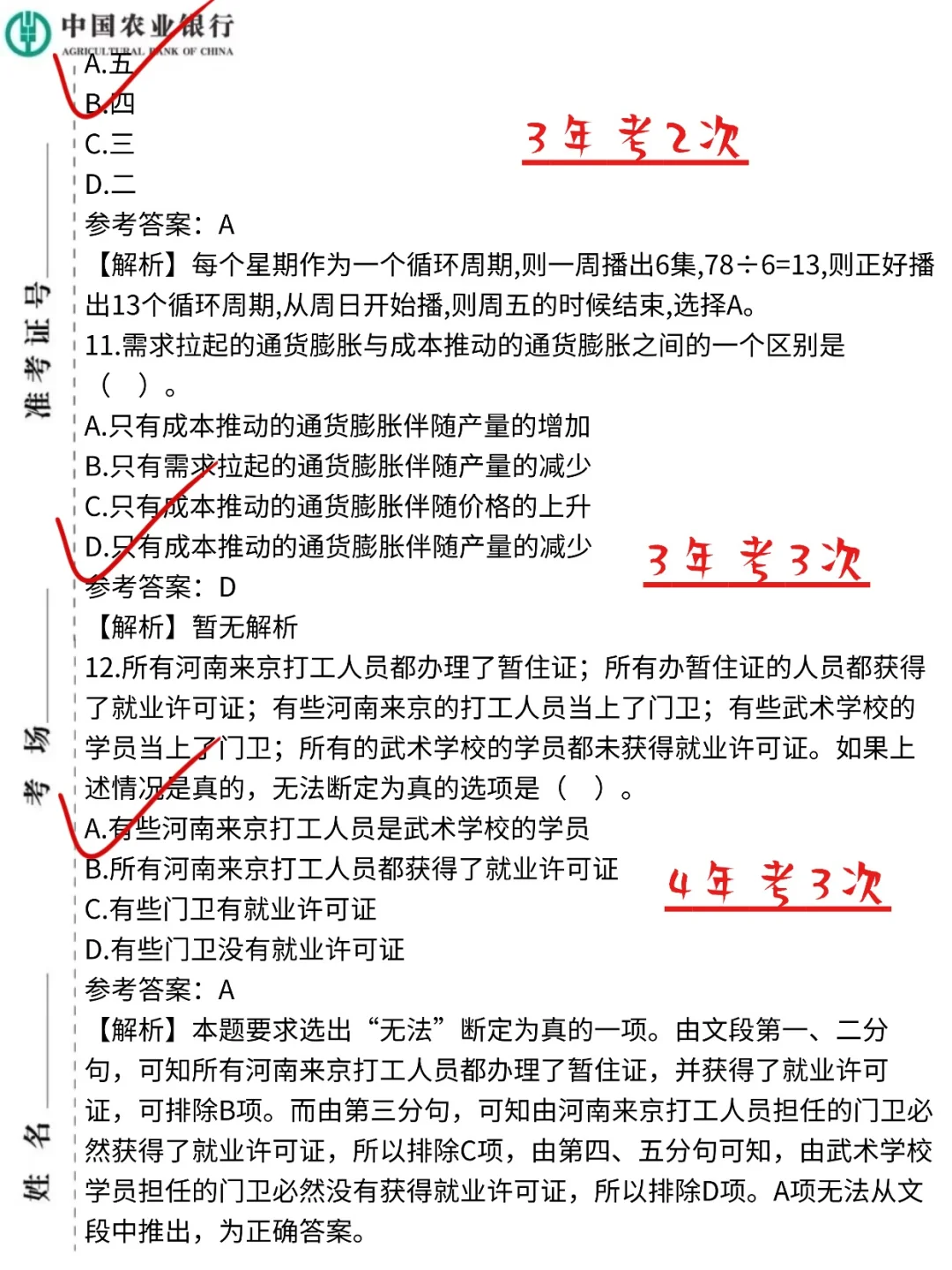 农行秋招其实挺水的，反正就这800题