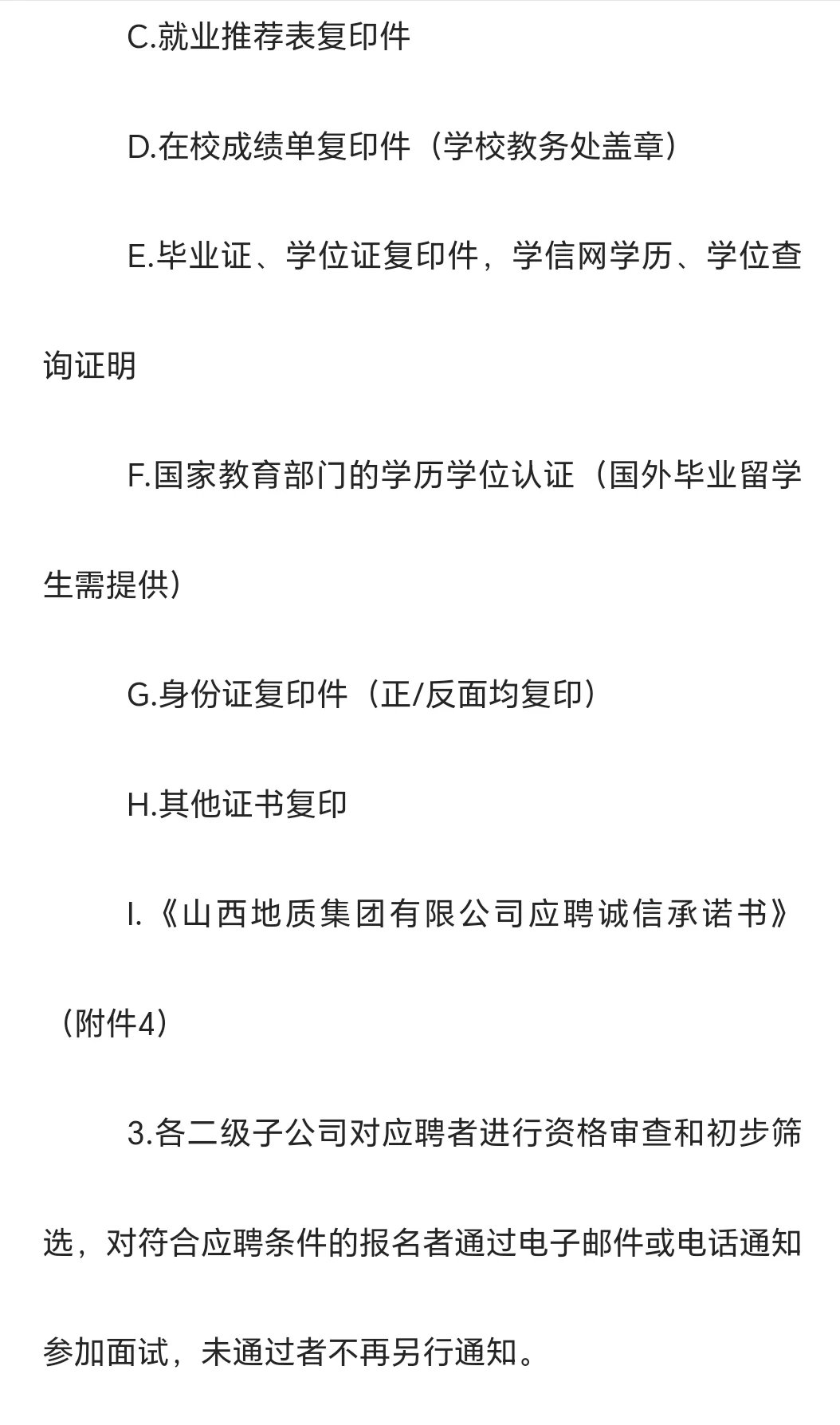 晋城有岗！山西地质集团2025年度秋季招聘
