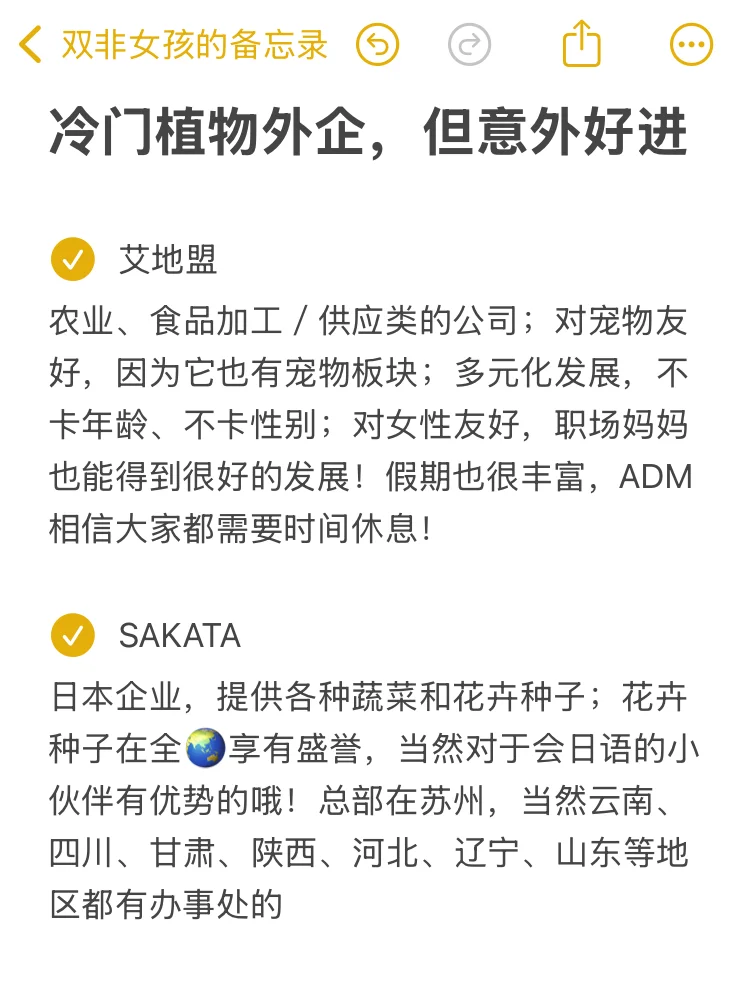 植物外企过于冷门，但意外好进
