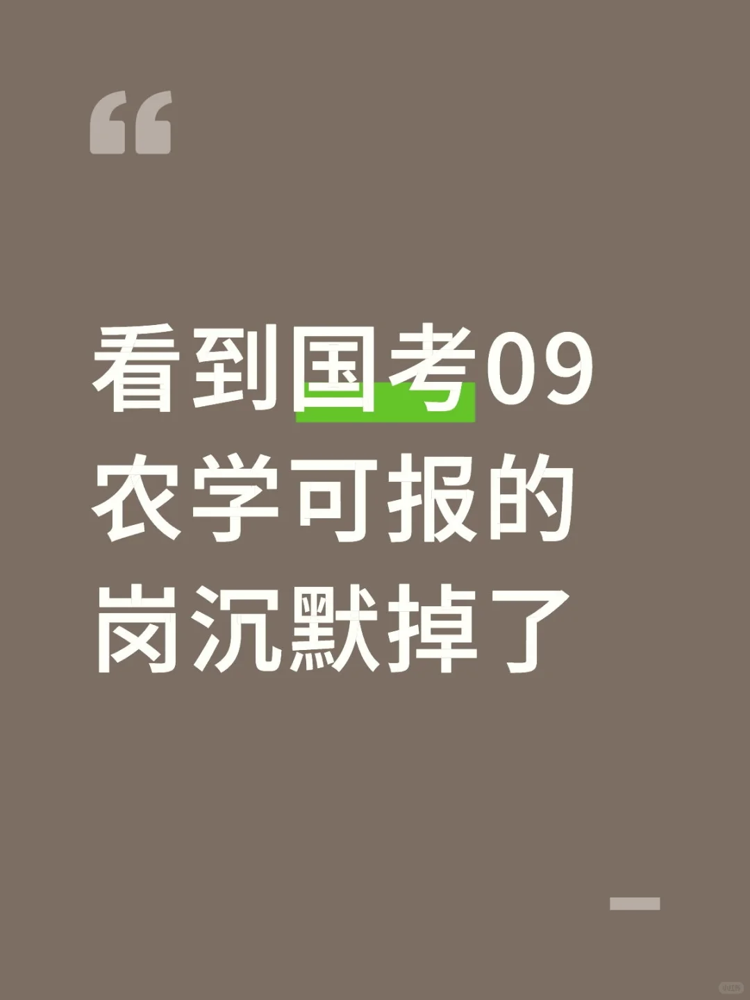 看到农学生选岗真的眼含热泪