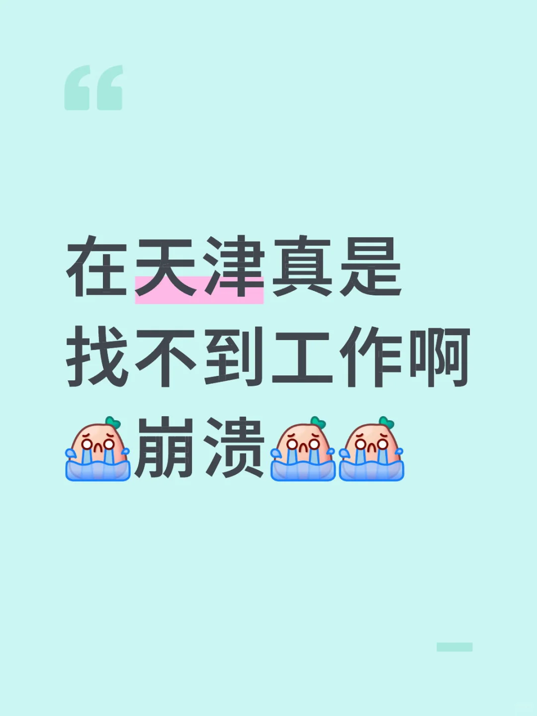 找工作日记(1)