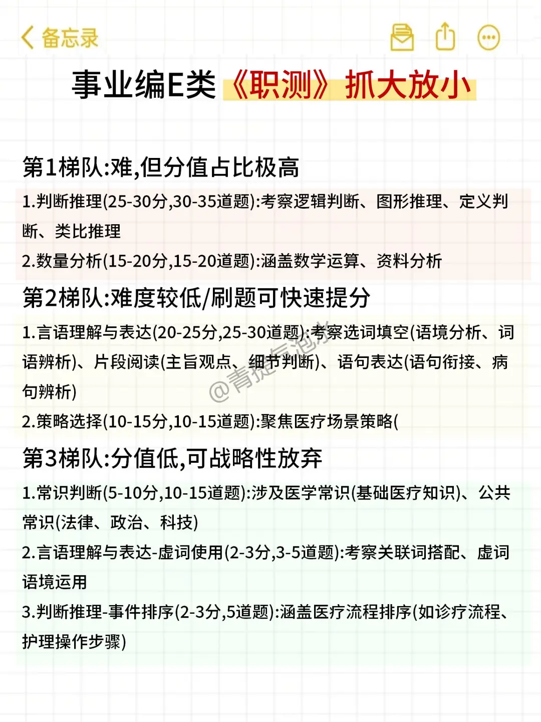 事业编E类，学会抓大放小，保及格分