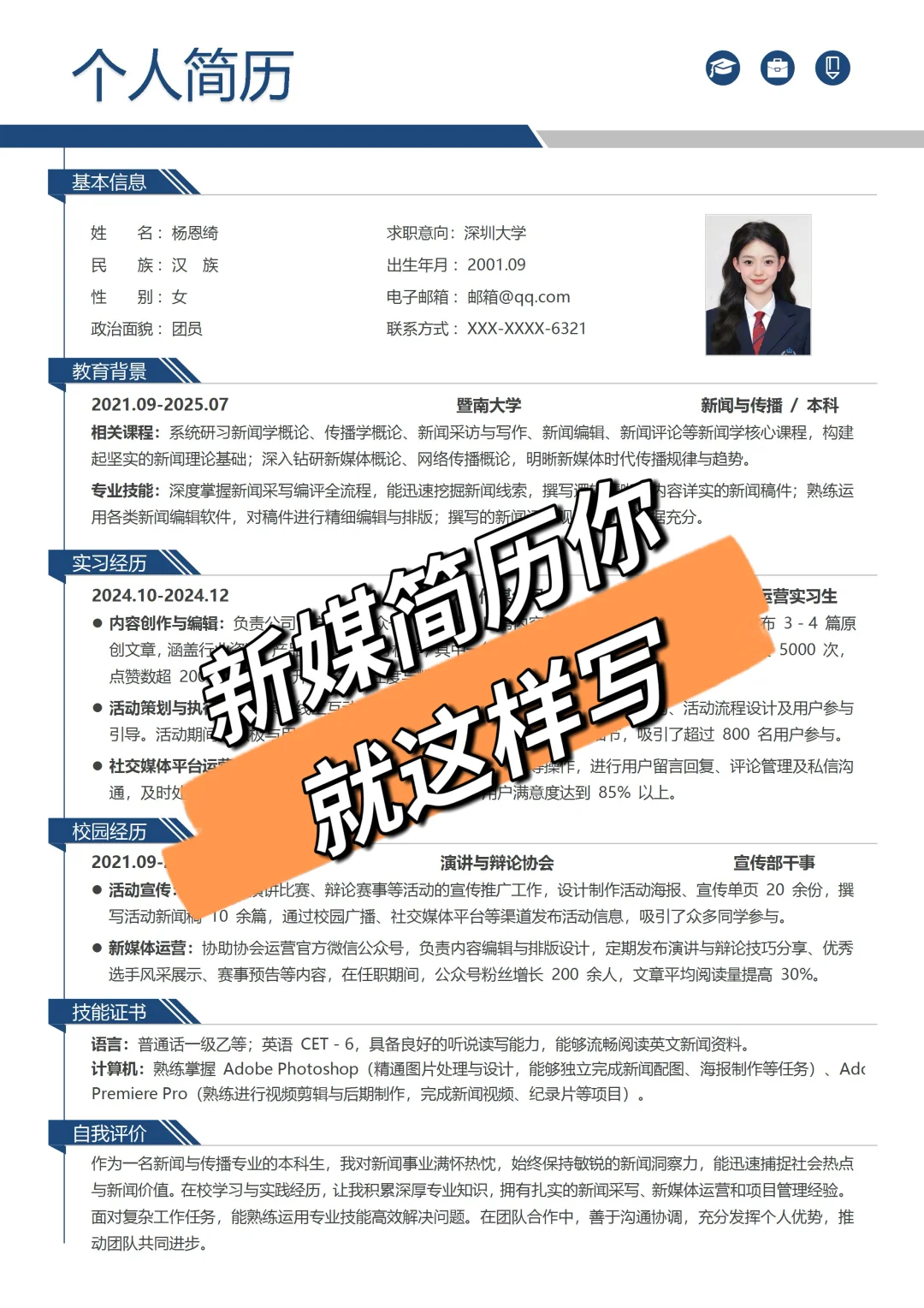 简历模板｜3 分钟简历急救版，手机也能做
