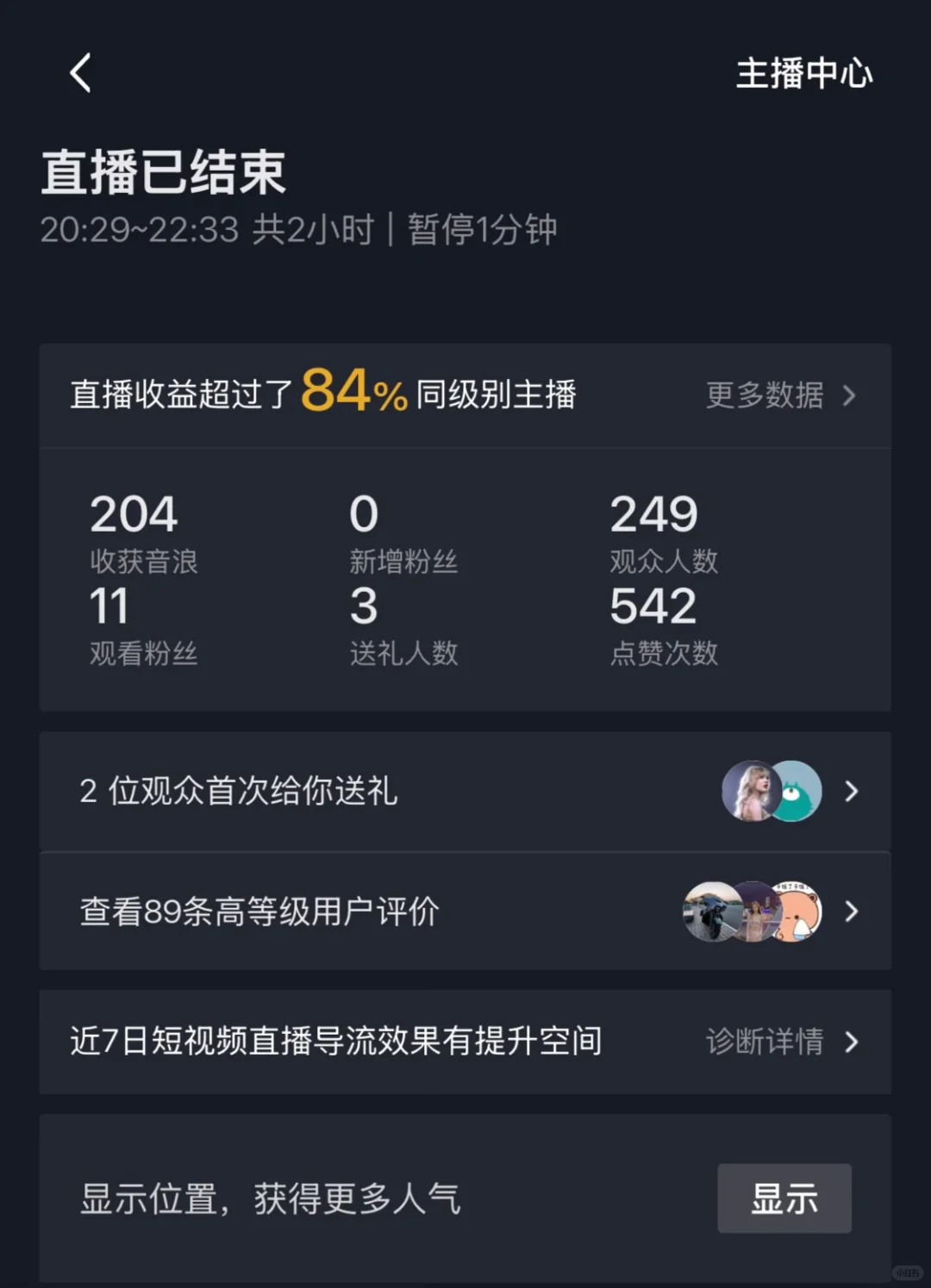 女大勇闯直播锻炼胆量Day1-Day2