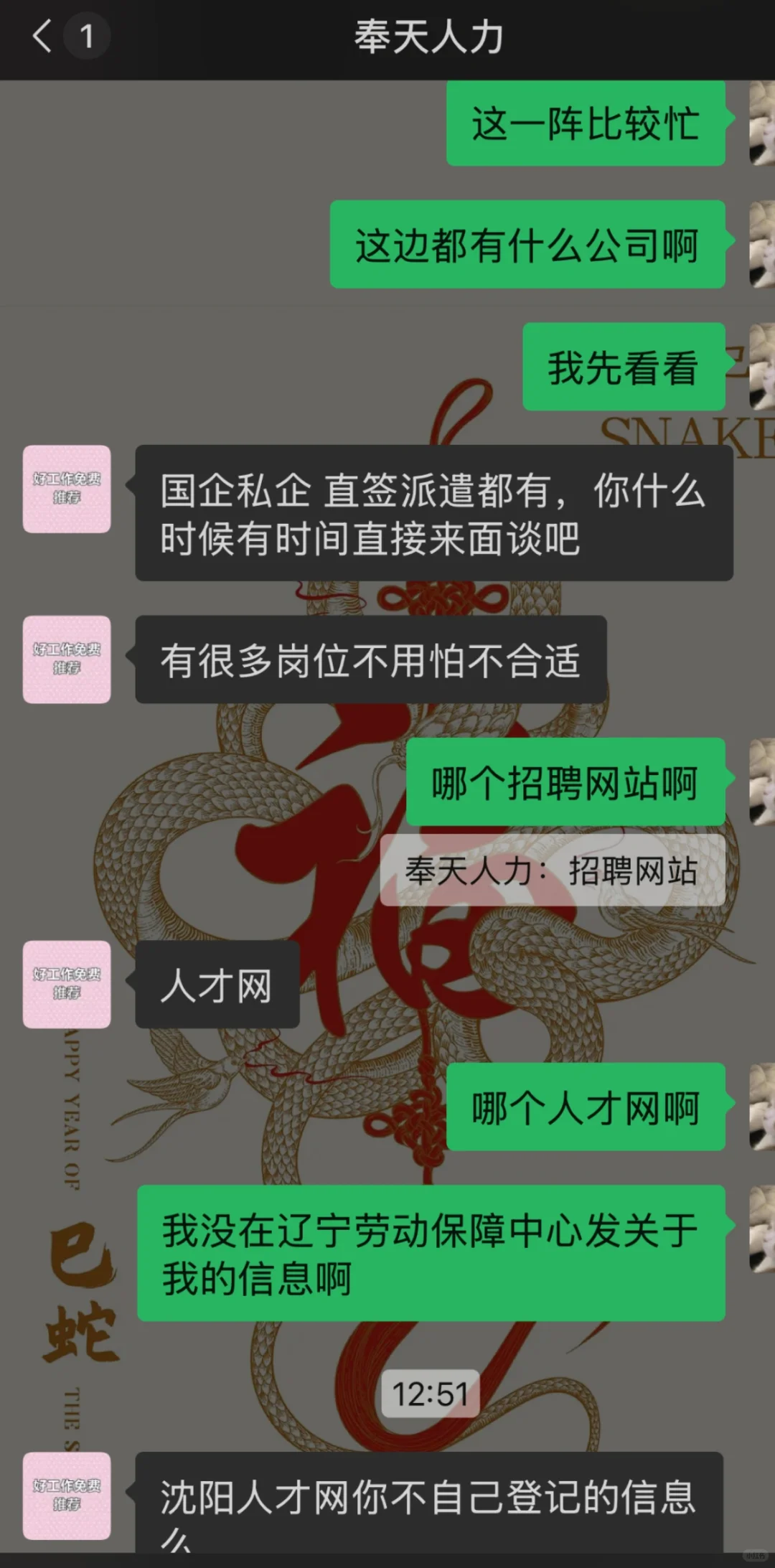 找工作避雷❗️不要被骗⚠️