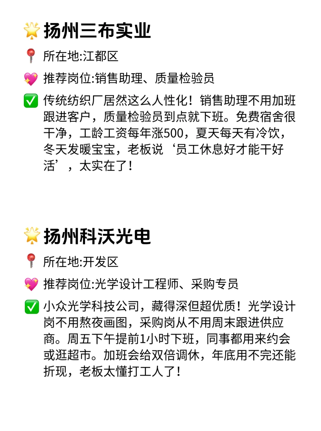 扬州双休不卷公司合集！这12家必冲！💥