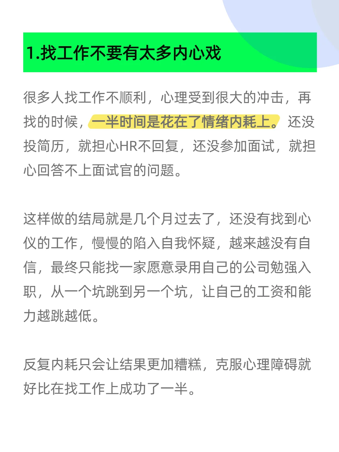 换工作不要想太多，做好这三件事就行