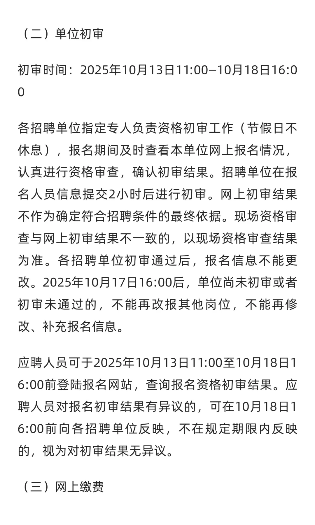 鲁职招聘速递：2025年肥城市卫生健康类