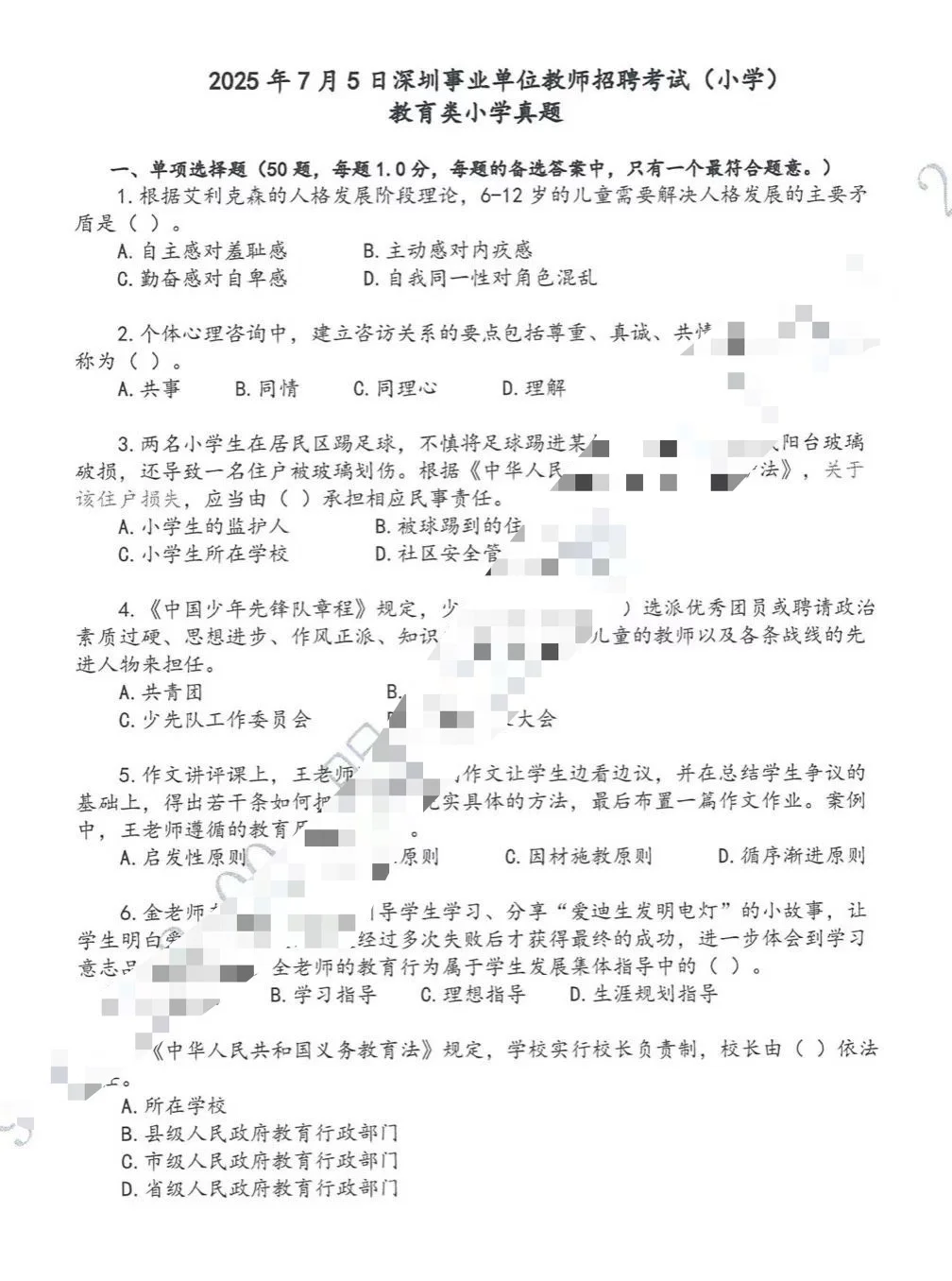 深圳教师社招： 高效学习法