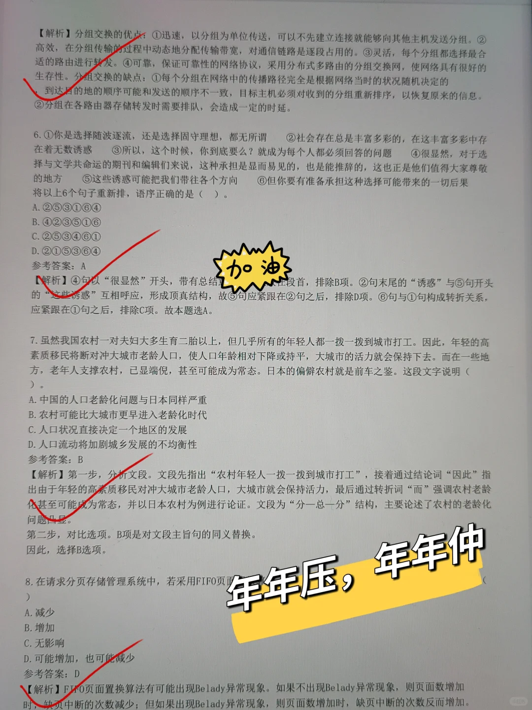 这不算泄题吧，25南方电网真的很水，熬夜背