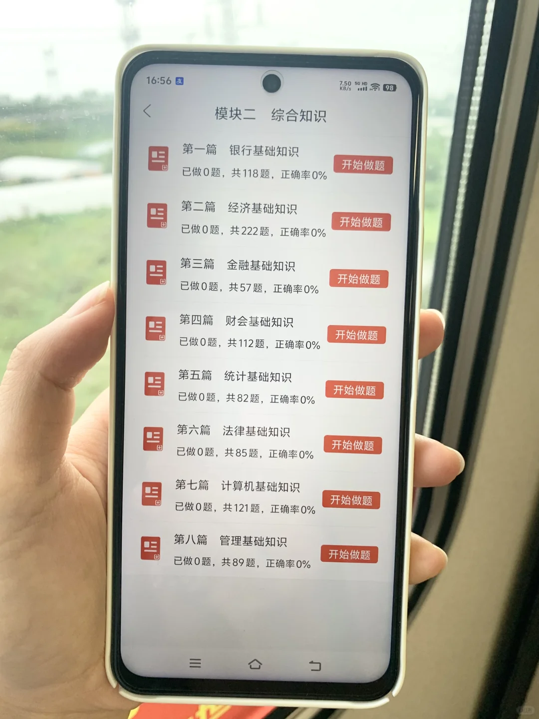 提醒一下，26银行秋招笔试，无非这个App